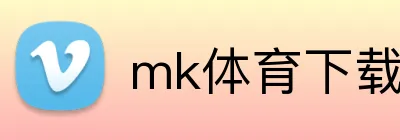 mk体育下载 logo